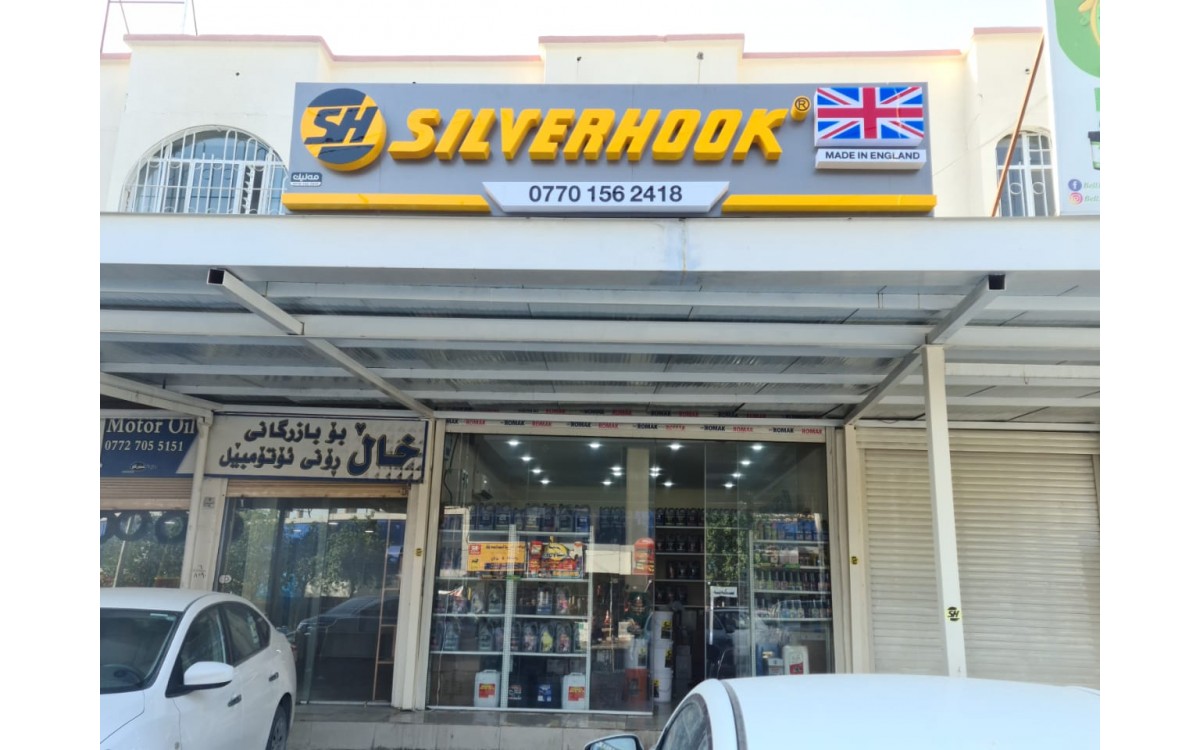 Silverhook Iraq Store Front